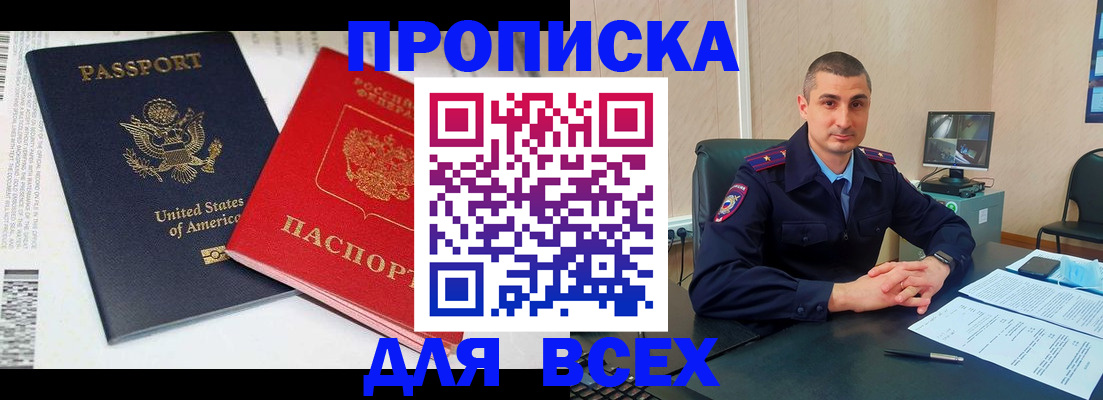 прописка гарантия в Пензе