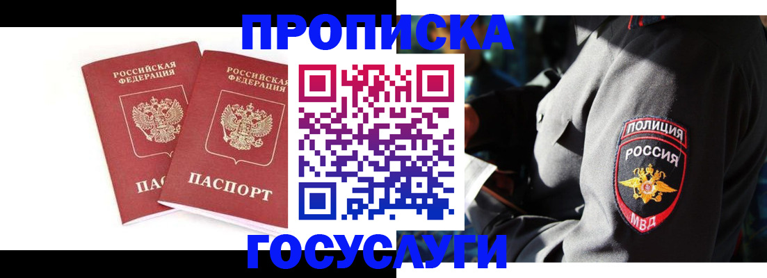 где прописаться в Пензе