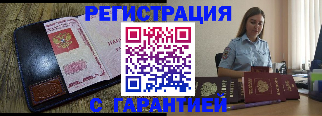 прописка от собственника в Пензе